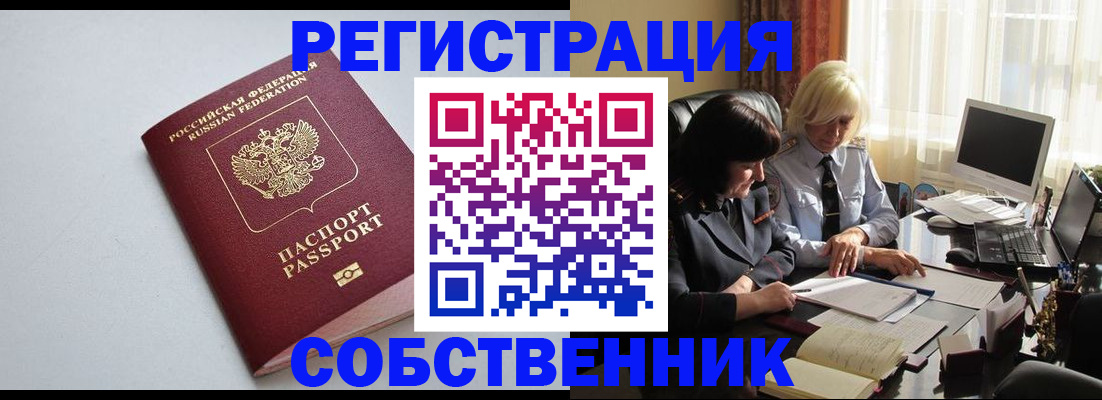 купить прописку в Пласте